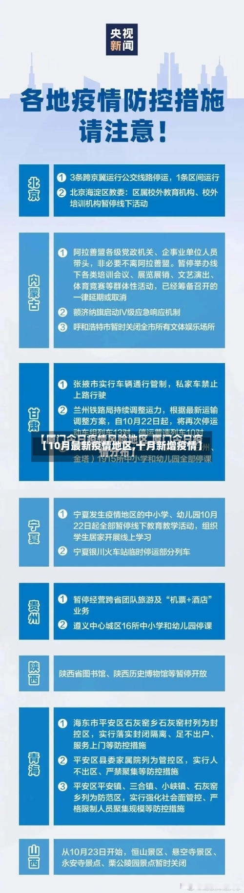 【10月最新疫情地区,十月新增疫情】
