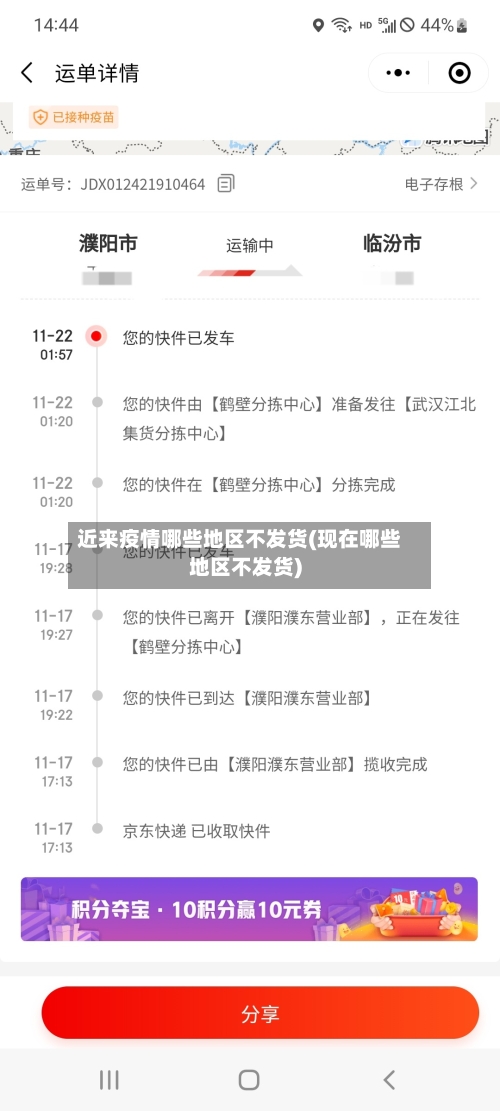 近来疫情哪些地区不发货(现在哪些地区不发货)-第3张图片
