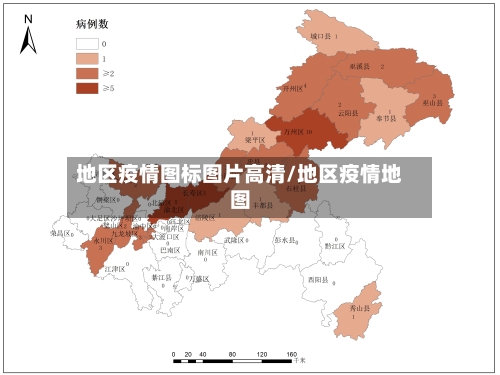 地区疫情图标图片高清/地区疫情地图-第2张图片