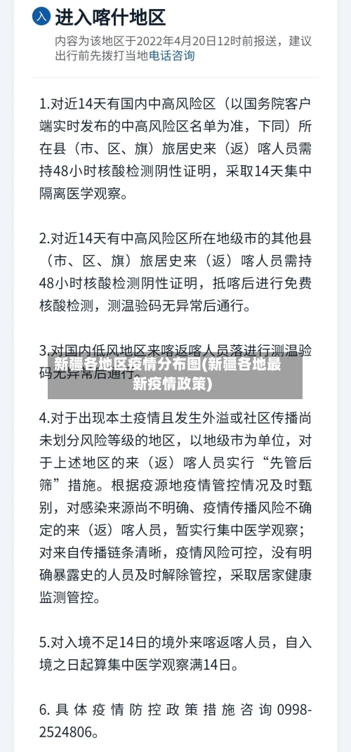新疆各地区疫情分布图(新疆各地最新疫情政策)-第2张图片