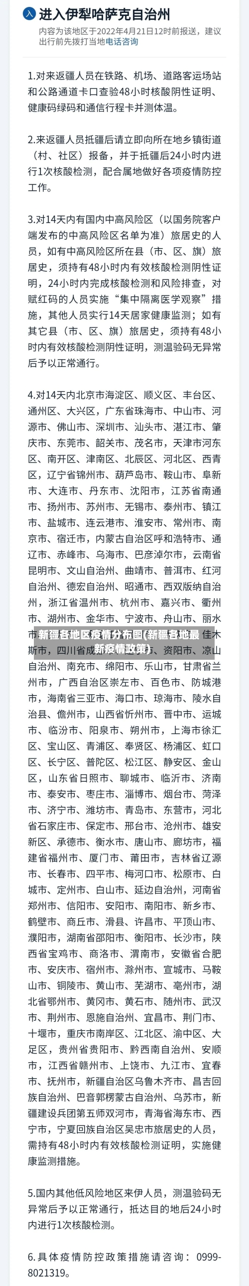 新疆各地区疫情分布图(新疆各地最新疫情政策)