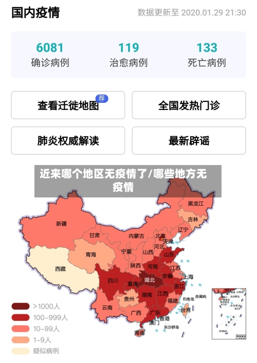 近来哪个地区无疫情了/哪些地方无疫情-第2张图片