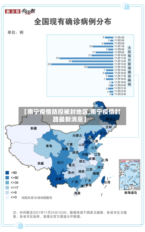 【南宁疫情防控被封地区,南宁疫情封路最新消息】-第3张图片