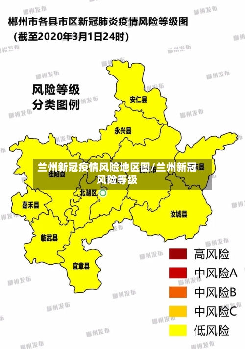 兰州新冠疫情风险地区图/兰州新冠风险等级-第2张图片