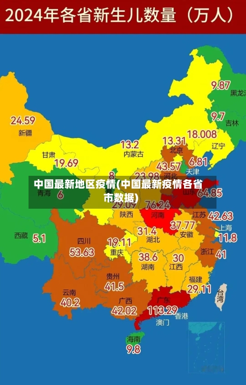 中国最新地区疫情(中国最新疫情各省市数据)-第3张图片