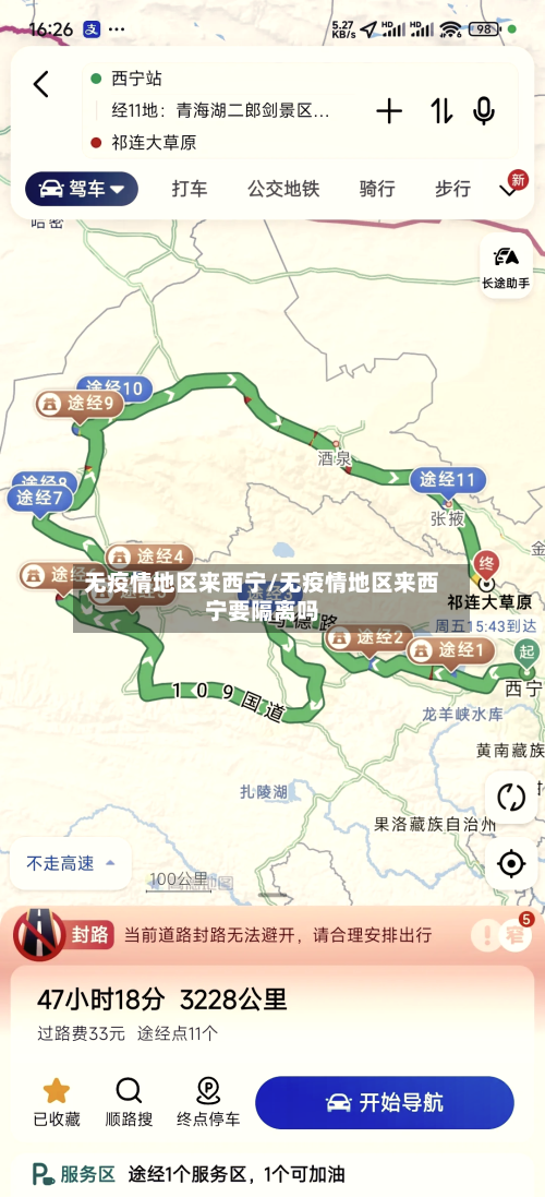 无疫情地区来西宁/无疫情地区来西宁要隔离吗-第2张图片