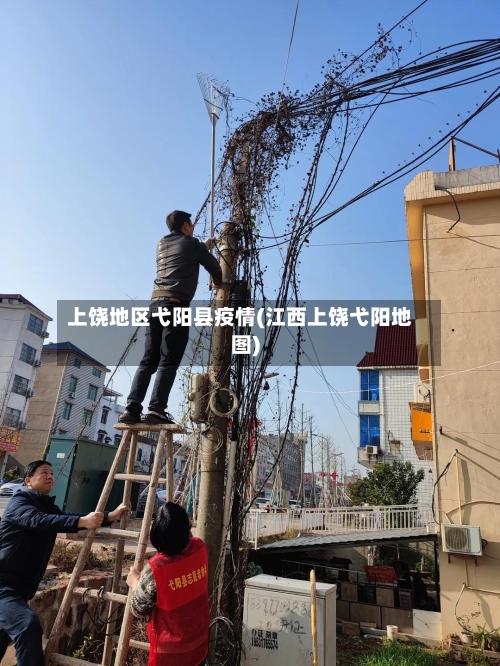 上饶地区弋阳县疫情(江西上饶弋阳地图)