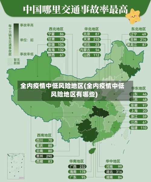 全内疫情中低风险地区(全内疫情中低风险地区有哪些)-第2张图片