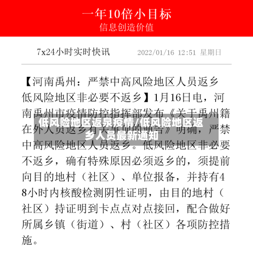 低风险地区返泉疫情/低风险地区返乡人员最新通知