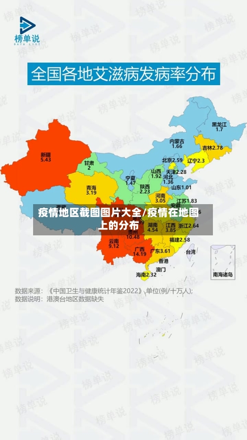 疫情地区截图图片大全/疫情在地图上的分布-第2张图片