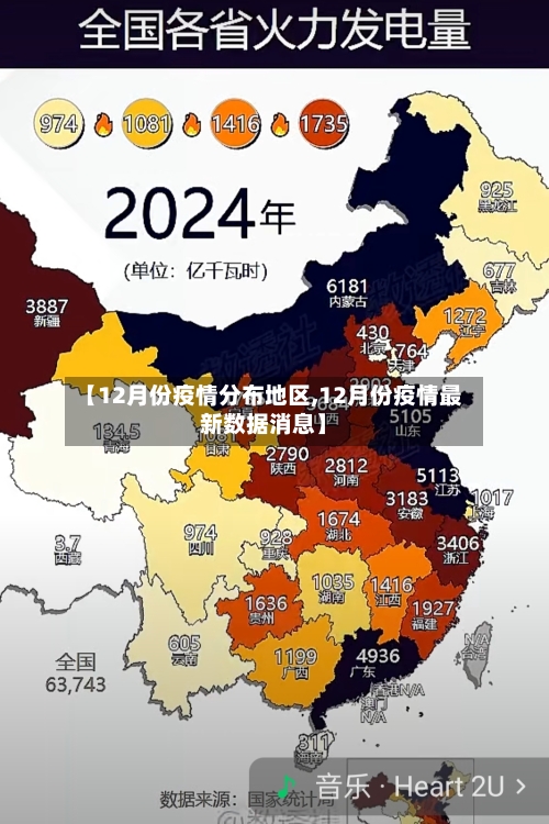 【12月份疫情分布地区,12月份疫情最新数据消息】