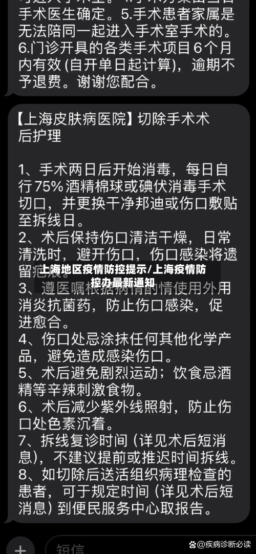 上海地区疫情防控提示/上海疫情防控办最新通知
