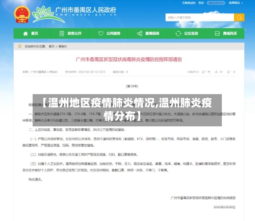 【温州地区疫情肺炎情况,温州肺炎疫情分布】-第2张图片