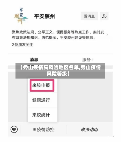 【秀山疫情高风险地区名单,秀山疫情风险等级】-第2张图片