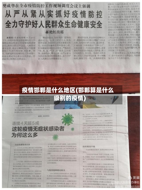 疫情邯郸是什么地区(邯郸算是什么级别的疫情)