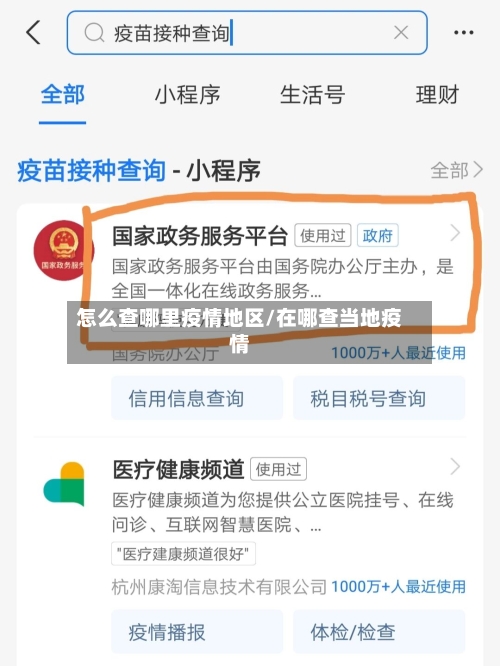 怎么查哪里疫情地区/在哪查当地疫情-第2张图片