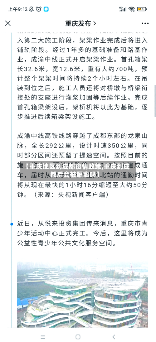 【重庆地区到成都疫情政策,重庆到成都后会被隔离吗】-第2张图片