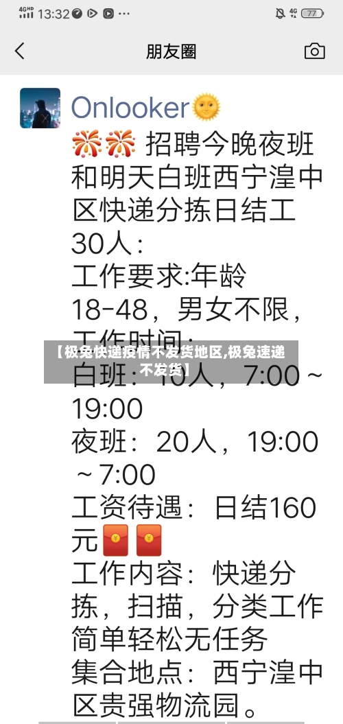 【极兔快递疫情不发货地区,极兔速递不发货】
