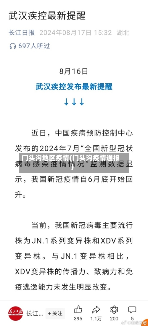 门头沟地区疫情(门头沟疫情通报)