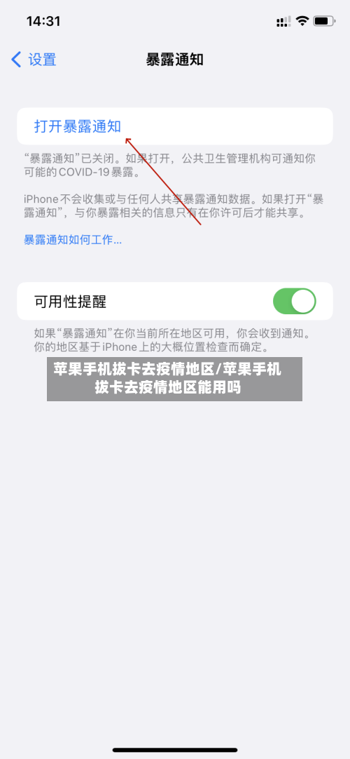 苹果手机拔卡去疫情地区/苹果手机拔卡去疫情地区能用吗-第2张图片