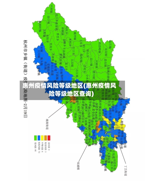 惠州疫情风险等级地区(惠州疫情风险等级地区查询)-第2张图片