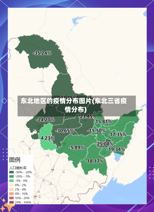 东北地区的疫情分布图片(东北三省疫情分布)-第3张图片