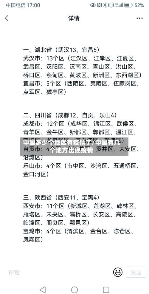 中国多少个地区有疫情了/中国有几个地方出现疫情