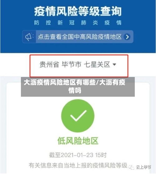 大沥疫情风险地区有哪些/大沥有疫情吗-第3张图片