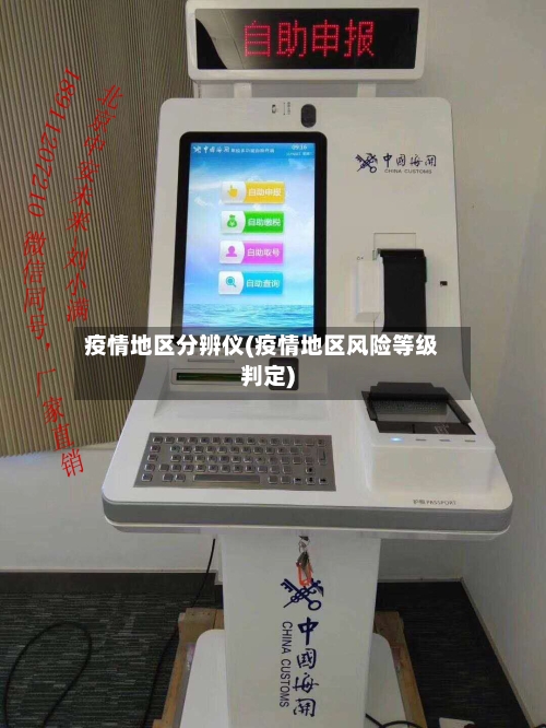 疫情地区分辨仪(疫情地区风险等级判定)-第3张图片