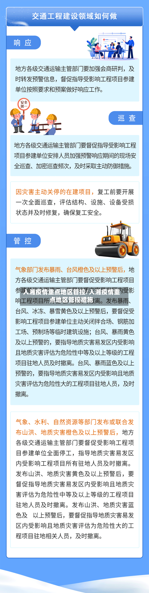 入湘疫情重点地区管控/入湘疫情重点地区管控措施