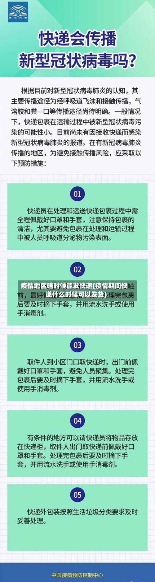 疫情地区啥时候能发快递(疫情期间快递什么时候可以发货)