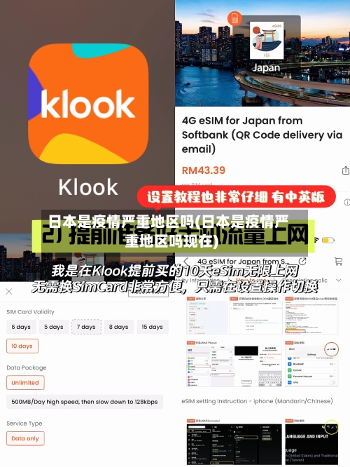 日本是疫情严重地区吗(日本是疫情严重地区吗现在)