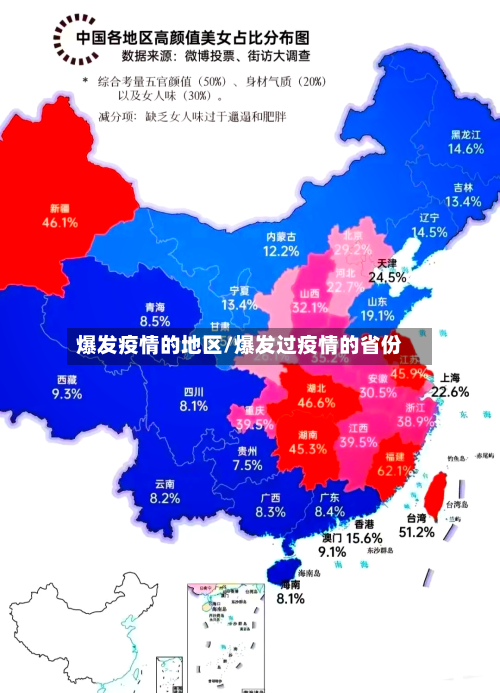 爆发疫情的地区/爆发过疫情的省份