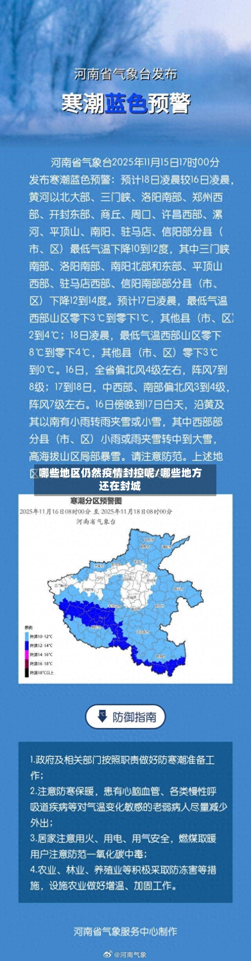 哪些地区仍然疫情封控呢/哪些地方还在封城