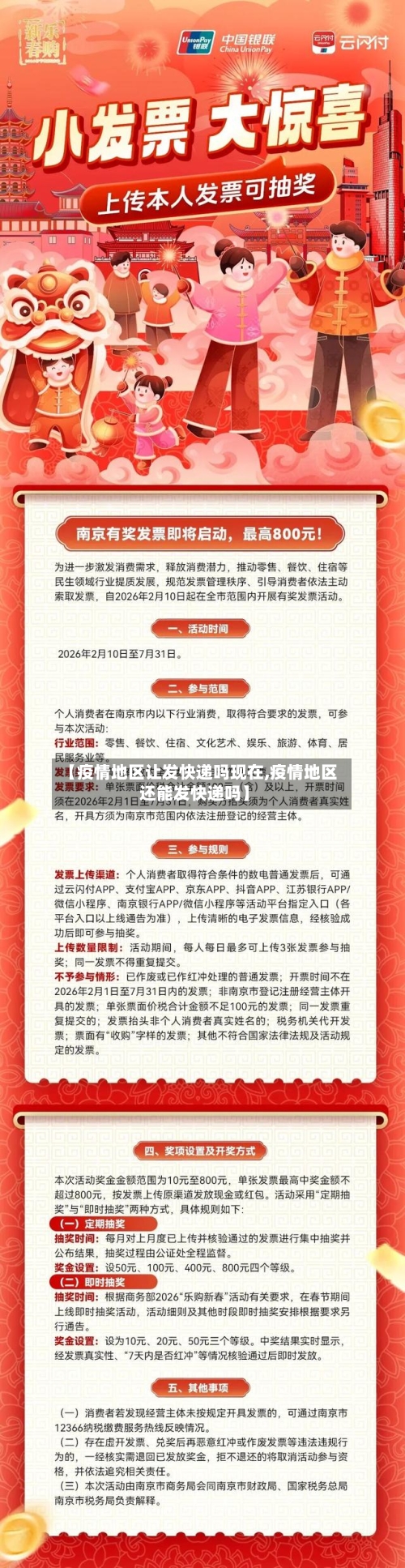 【疫情地区让发快递吗现在,疫情地区还能发快递吗】-第3张图片