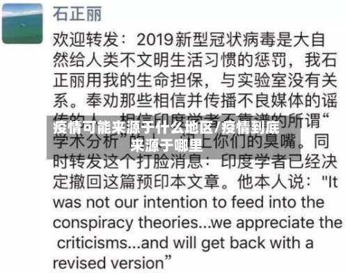疫情可能来源于什么地区/疫情到底来源于哪里-第1张图片