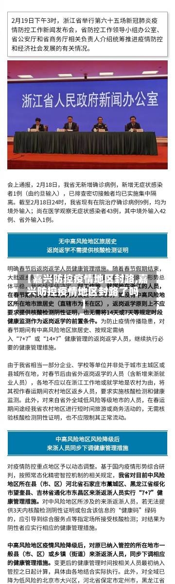 【嘉兴防控疫情地区封路,嘉兴防控疫情地区封路了吗】