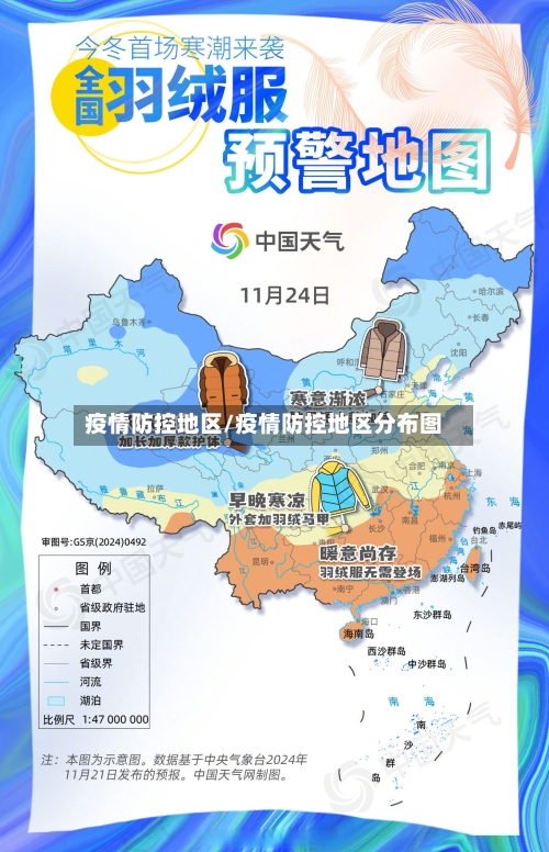 疫情防控地区/疫情防控地区分布图-第2张图片