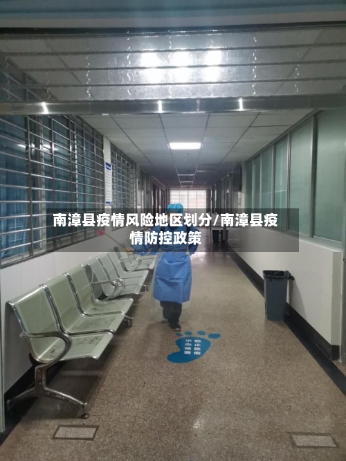 南漳县疫情风险地区划分/南漳县疫情防控政策