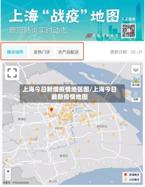 上海今日新增疫情地区图/上海今日最新疫情地图-第2张图片