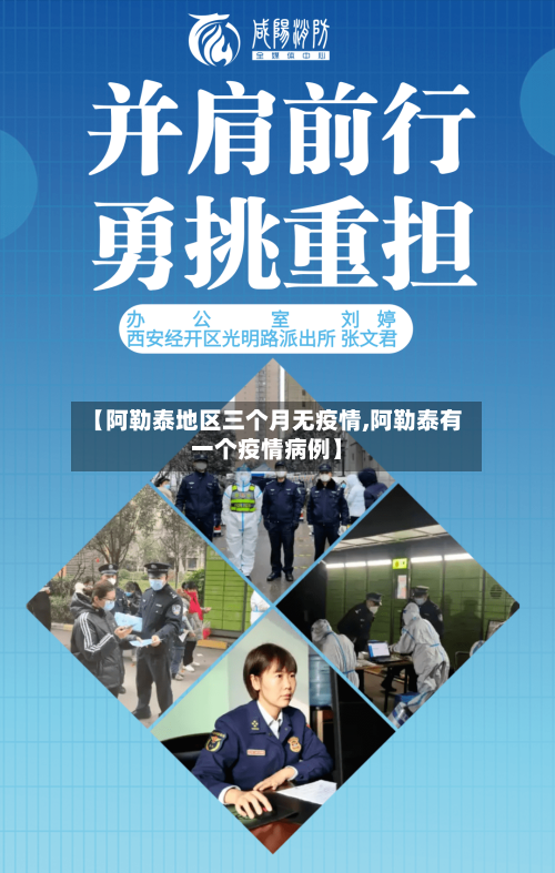 【阿勒泰地区三个月无疫情,阿勒泰有一个疫情病例】-第2张图片
