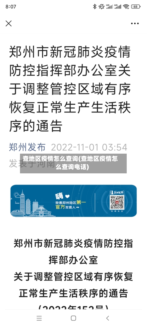 查地区疫情怎么查询(查地区疫情怎么查询电话)