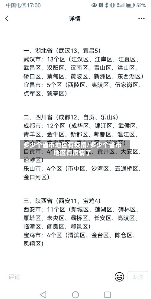 多少个省市地区有疫情/多少个省市地区有疫情了