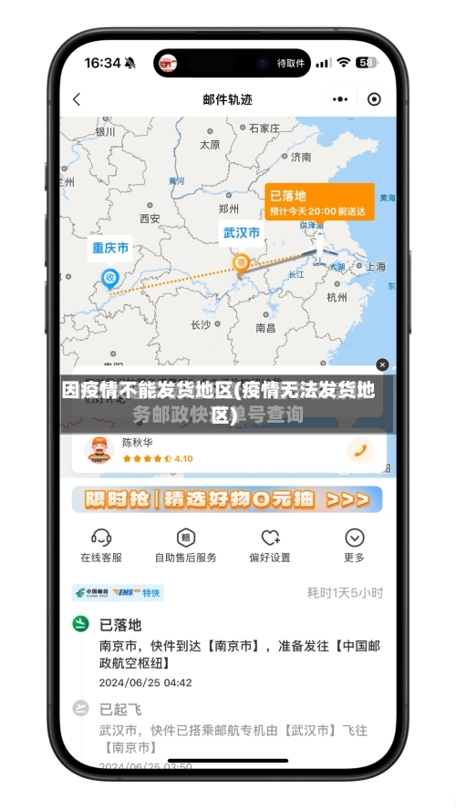 因疫情不能发货地区(疫情无法发货地区)