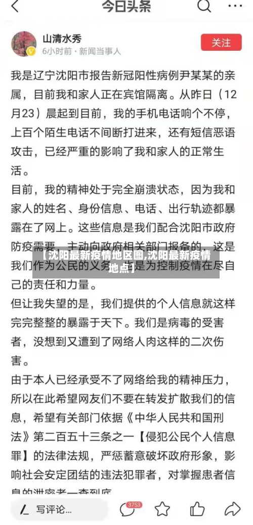 【沈阳最新疫情地区图,沈阳最新疫情地点】