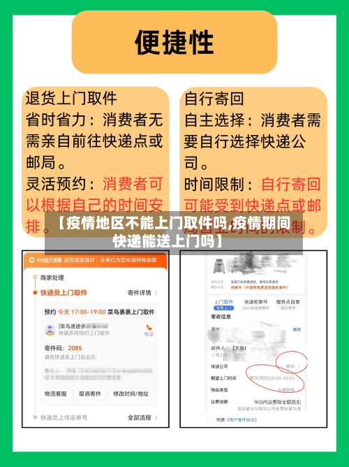 【疫情地区不能上门取件吗,疫情期间快递能送上门吗】-第2张图片
