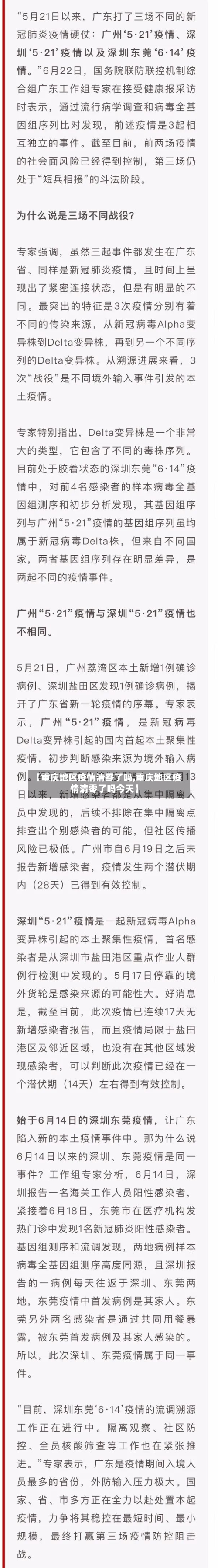 【重庆地区疫情清零了吗,重庆地区疫情清零了吗今天】