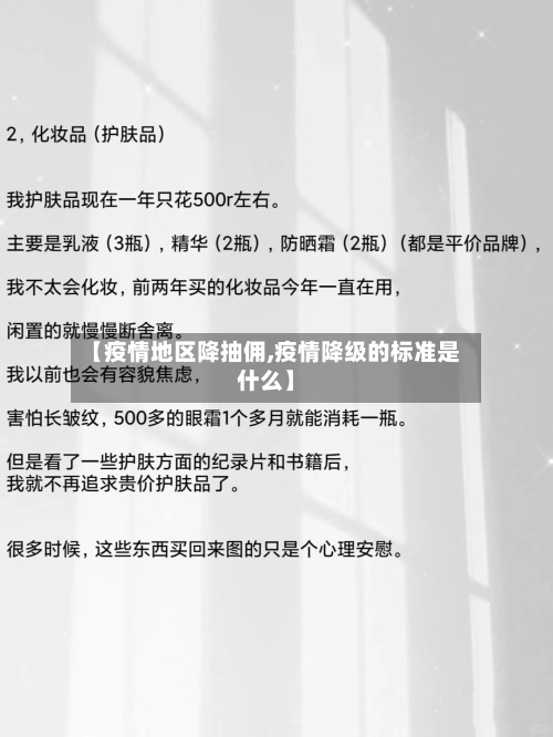 【疫情地区降抽佣,疫情降级的标准是什么】-第2张图片