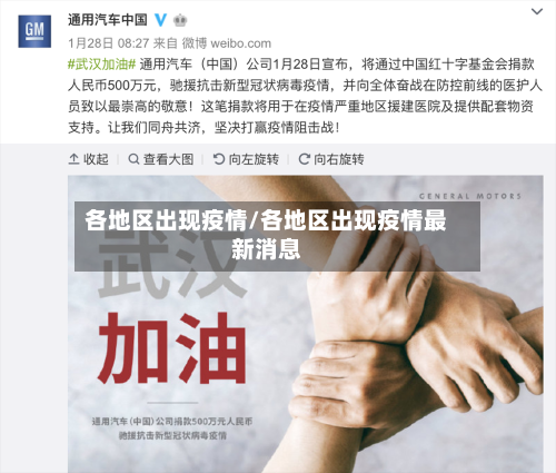 各地区出现疫情/各地区出现疫情最新消息-第2张图片