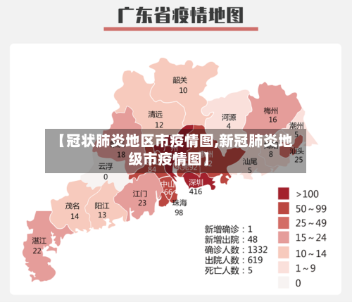 【冠状肺炎地区市疫情图,新冠肺炎地级市疫情图】